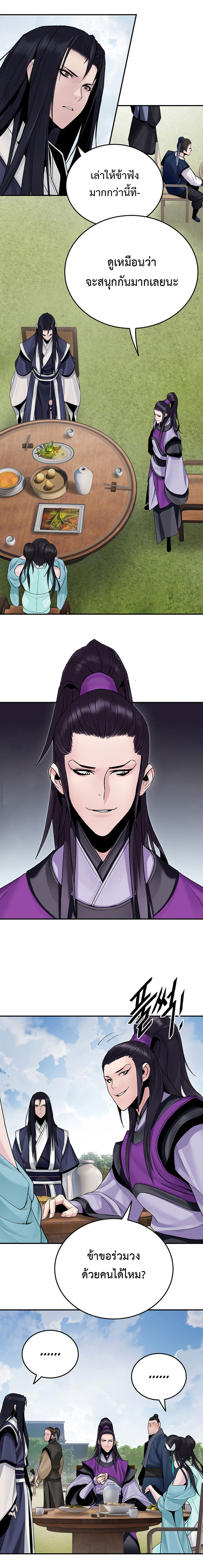 Dark and Light Martial Emperor ตอนที่ ตอนที่ 11 - หน้าที่ 18
