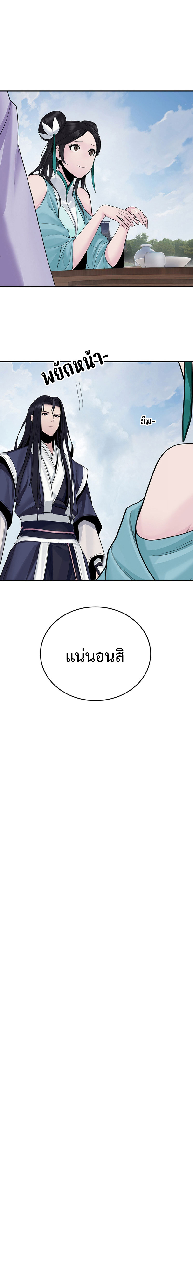 Dark and Light Martial Emperor ตอนที่ ตอนที่ 11 - หน้าที่ 19
