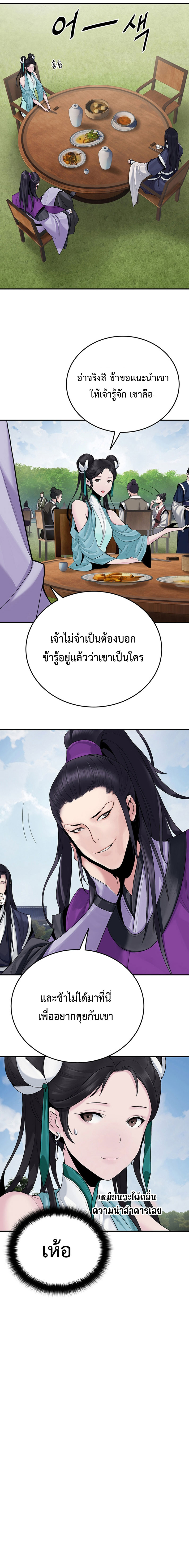 Dark and Light Martial Emperor ตอนที่ ตอนที่ 11 - หน้าที่ 20