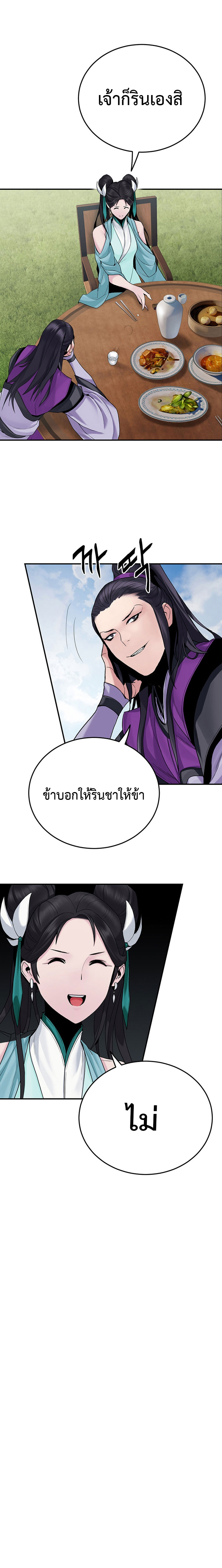 Dark and Light Martial Emperor ตอนที่ ตอนที่ 11 - หน้าที่ 22
