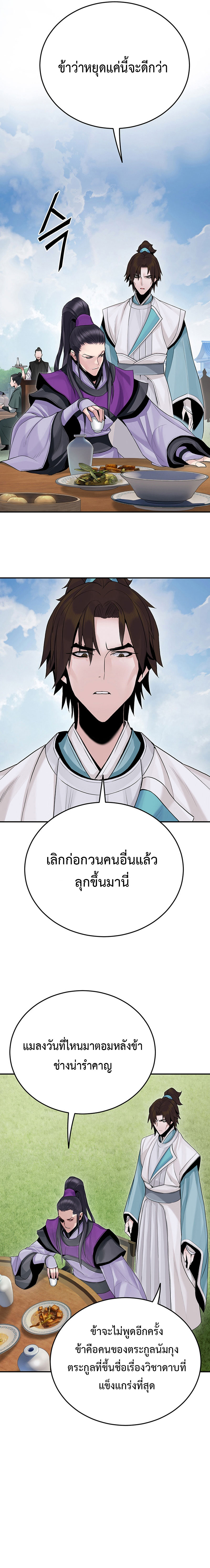 Dark and Light Martial Emperor ตอนที่ ตอนที่ 11 - หน้าที่ 23