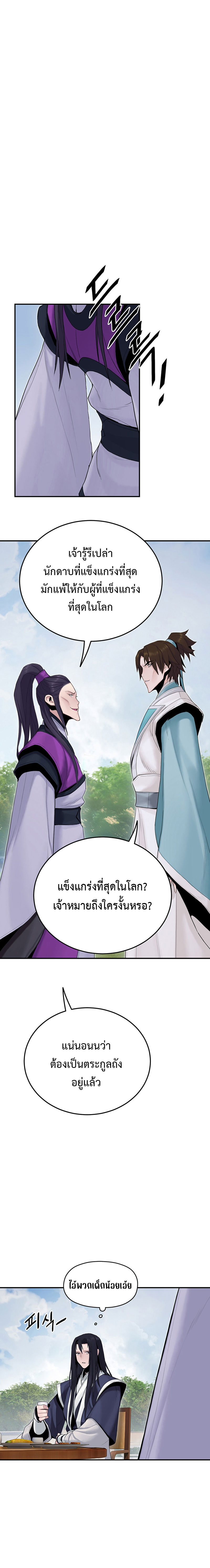 Dark and Light Martial Emperor ตอนที่ ตอนที่ 11 - หน้าที่ 24