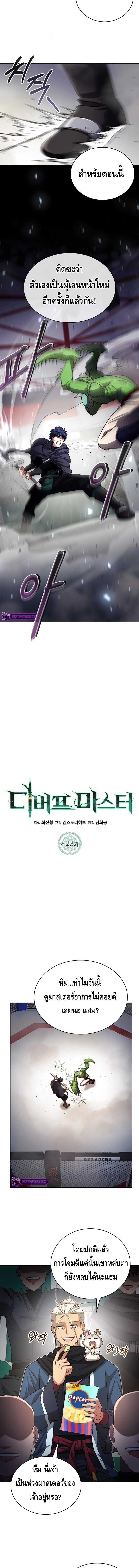 Debuff Master ตอนที่ ตอนที่ 23 - หน้าที่ 4