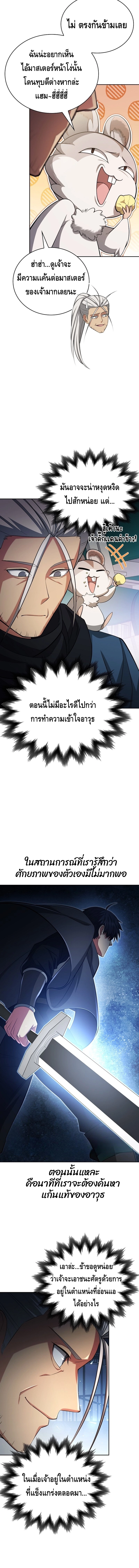 Debuff Master ตอนที่ ตอนที่ 23 - หน้าที่ 5