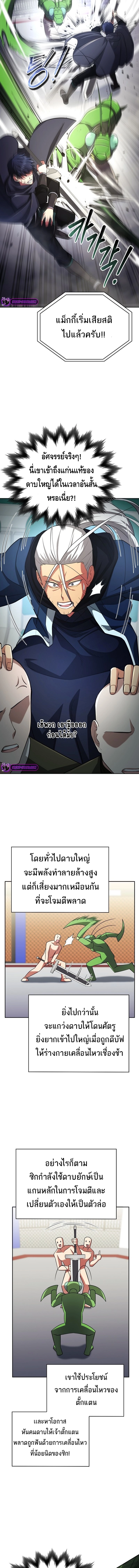 Debuff Master ตอนที่ ตอนที่ 23 - หน้าที่ 8