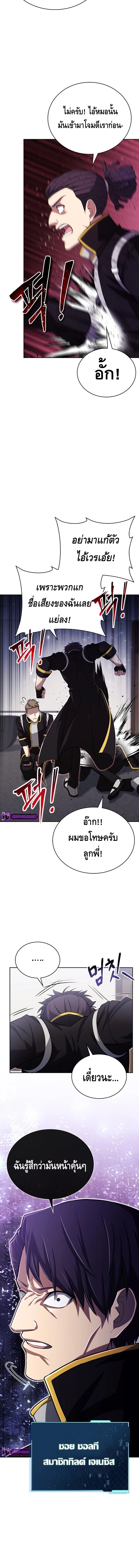 Debuff Master ตอนที่ ตอนที่ 23 - หน้าที่ 14