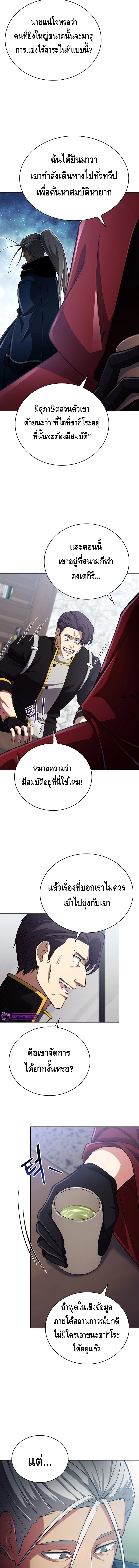 Debuff Master ตอนที่ ตอนที่ 23 - หน้าที่ 16