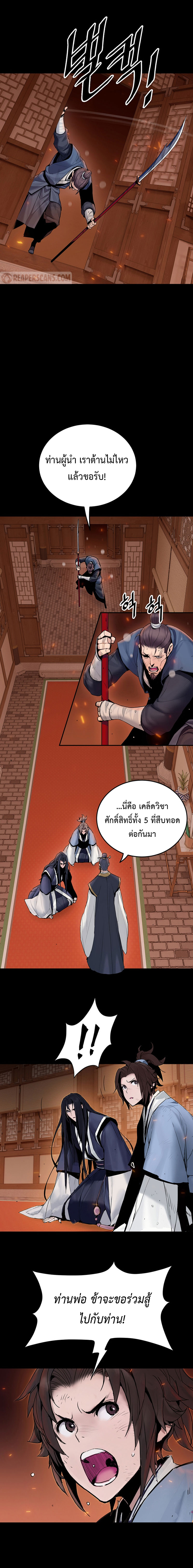 Dark and Light Martial Emperor ตอนที่ ตอนที่ 5 - หน้าที่ 2