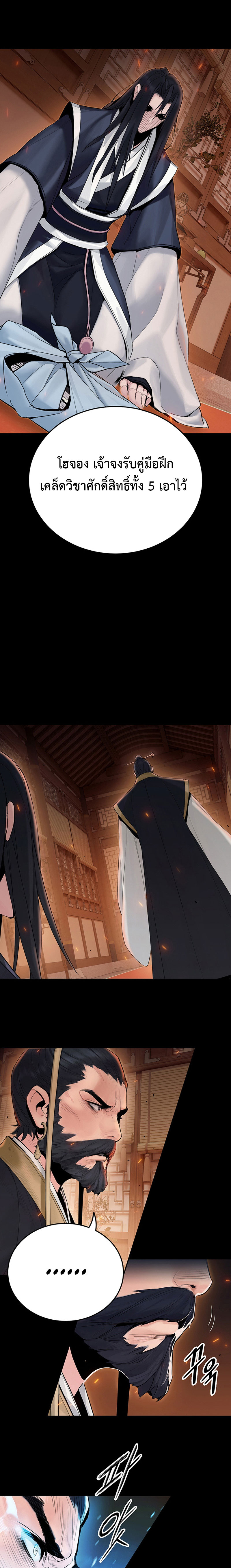 Dark and Light Martial Emperor ตอนที่ ตอนที่ 5 - หน้าที่ 3