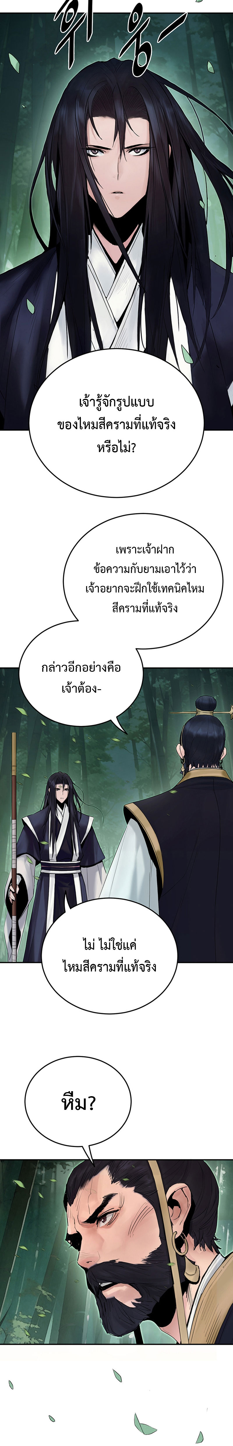 Dark and Light Martial Emperor ตอนที่ ตอนที่ 5 - หน้าที่ 6