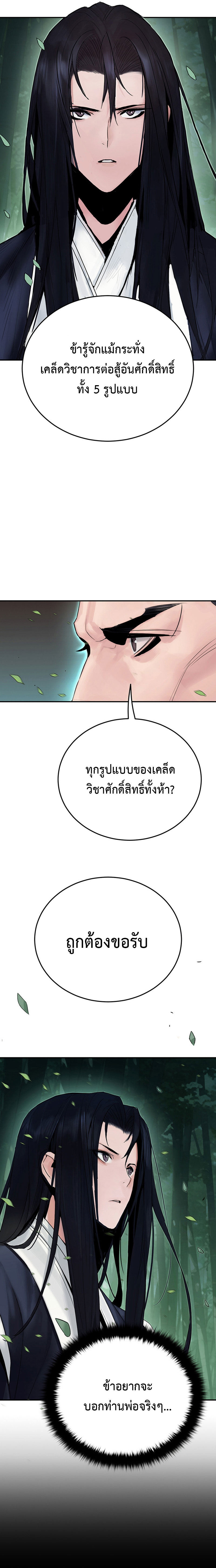 Dark and Light Martial Emperor ตอนที่ ตอนที่ 5 - หน้าที่ 7