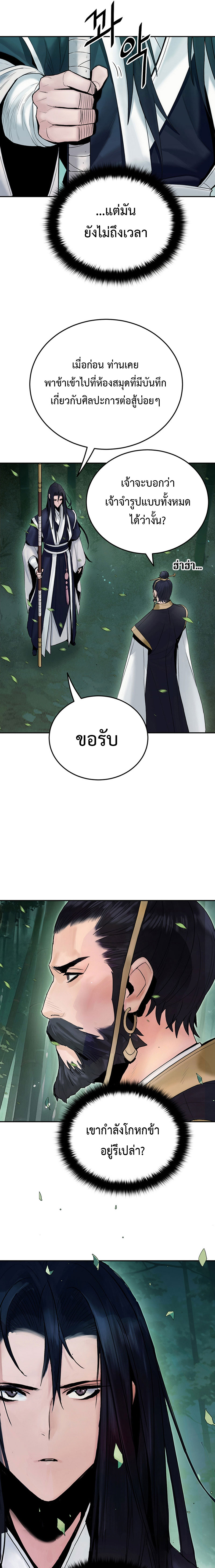 Dark and Light Martial Emperor ตอนที่ ตอนที่ 5 - หน้าที่ 9