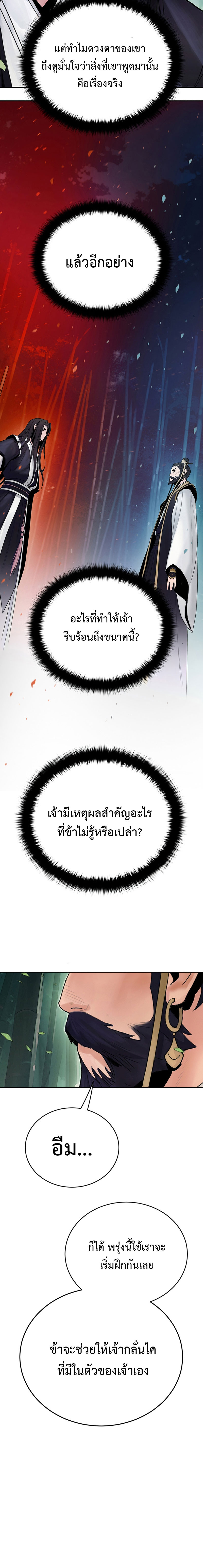 Dark and Light Martial Emperor ตอนที่ ตอนที่ 5 - หน้าที่ 10