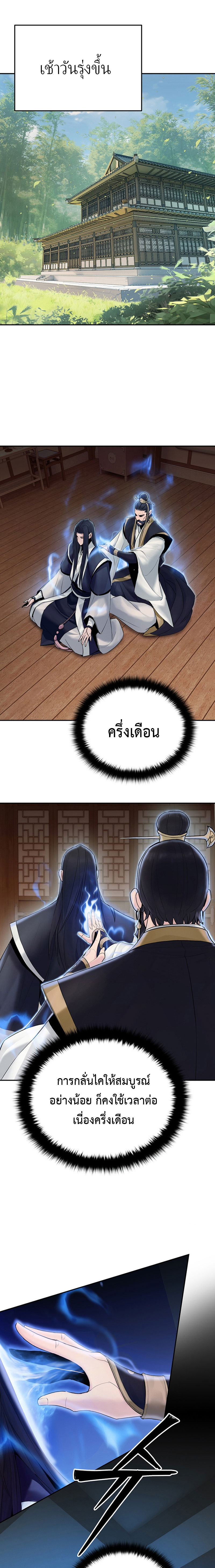 Dark and Light Martial Emperor ตอนที่ ตอนที่ 5 - หน้าที่ 11