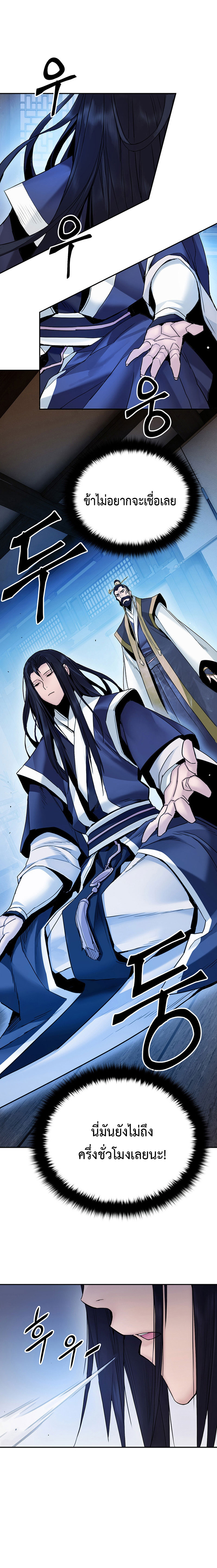 Dark and Light Martial Emperor ตอนที่ ตอนที่ 5 - หน้าที่ 14