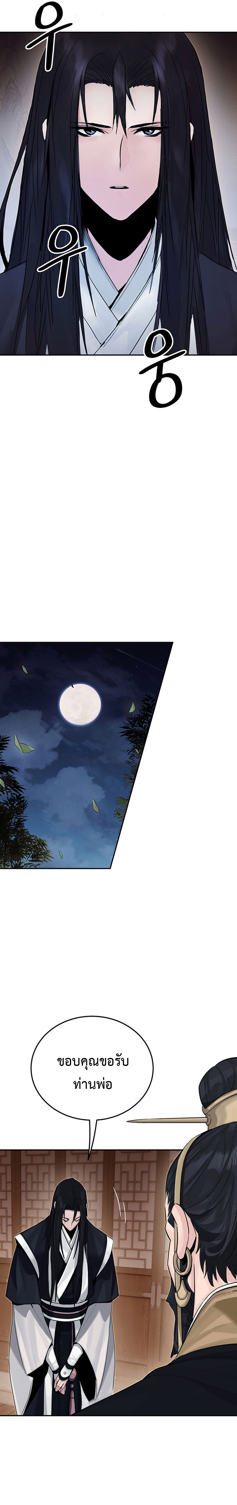 Dark and Light Martial Emperor ตอนที่ ตอนที่ 5 - หน้าที่ 15