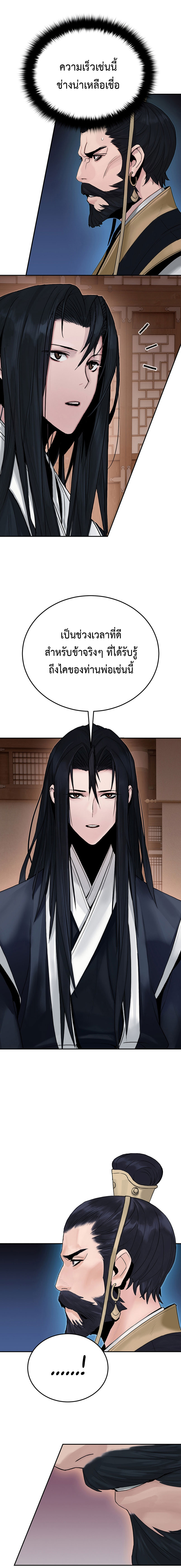 Dark and Light Martial Emperor ตอนที่ ตอนที่ 5 - หน้าที่ 16