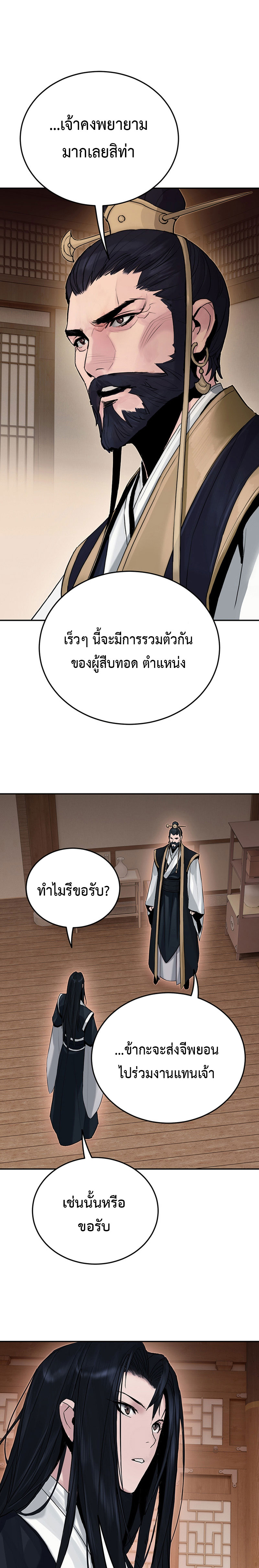 Dark and Light Martial Emperor ตอนที่ ตอนที่ 5 - หน้าที่ 17