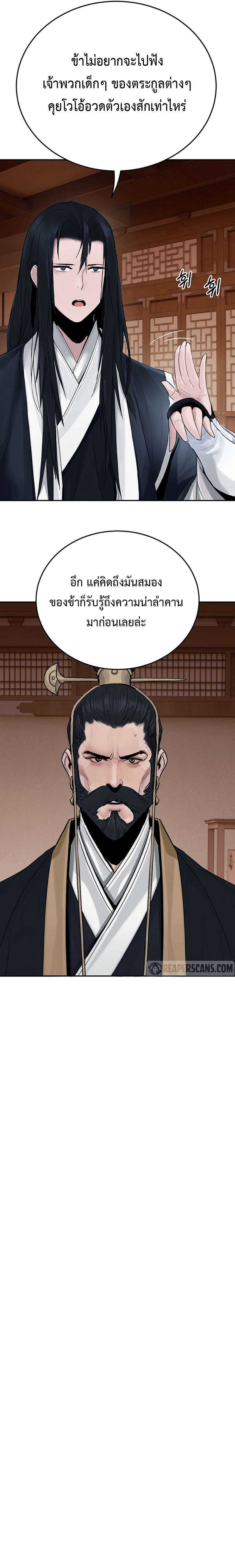 Dark and Light Martial Emperor ตอนที่ ตอนที่ 5 - หน้าที่ 19