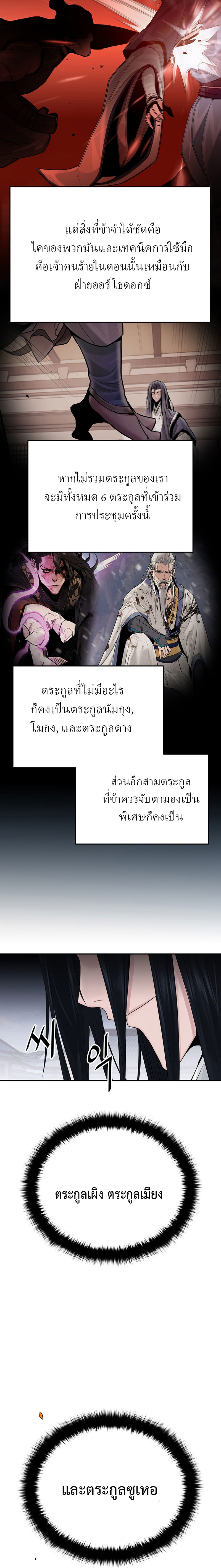 Dark and Light Martial Emperor ตอนที่ ตอนที่ 5 - หน้าที่ 22