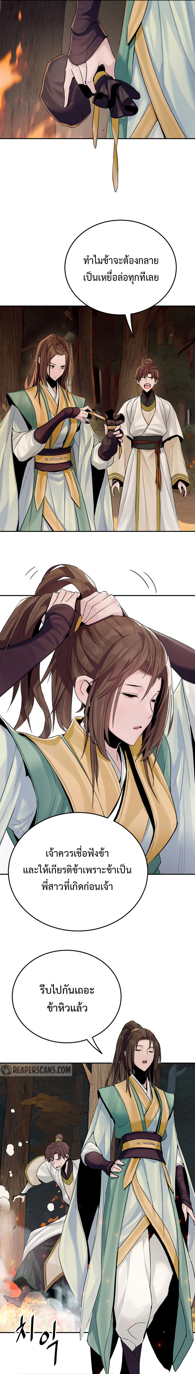 Dark and Light Martial Emperor ตอนที่ ตอนที่ 5 - หน้าที่ 29