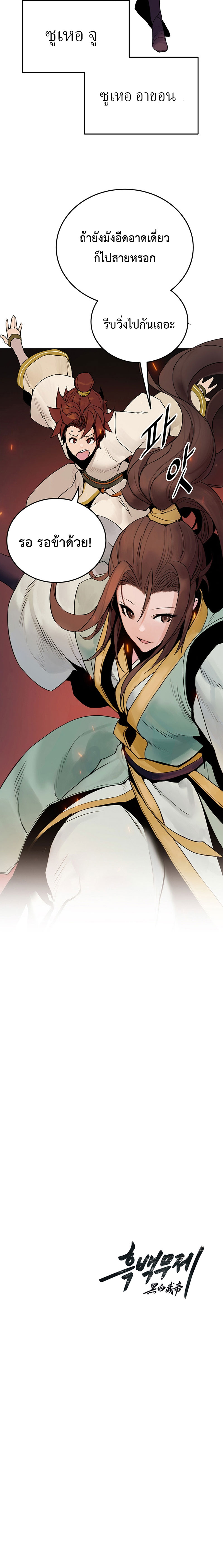 Dark and Light Martial Emperor ตอนที่ ตอนที่ 5 - หน้าที่ 30