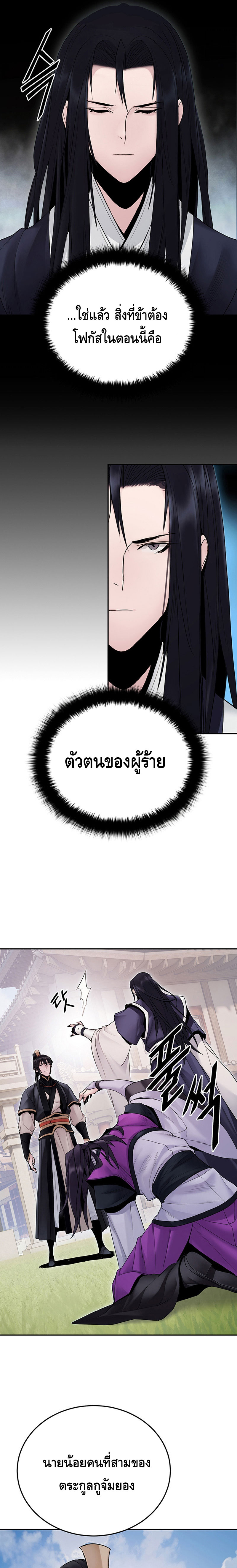 Dark and Light Martial Emperor ตอนที่ ตอนที่ 13 - หน้าที่ 7