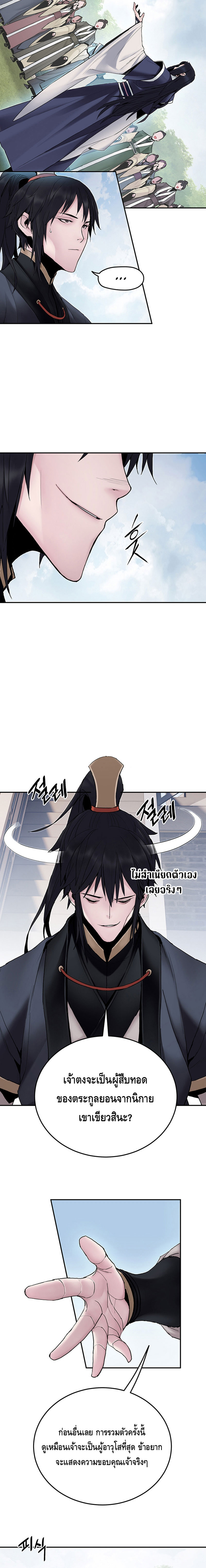 Dark and Light Martial Emperor ตอนที่ ตอนที่ 13 - หน้าที่ 10