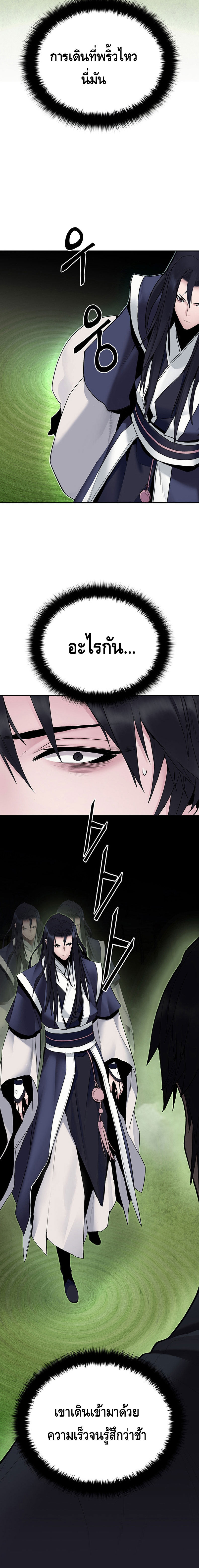 Dark and Light Martial Emperor ตอนที่ ตอนที่ 13 - หน้าที่ 14