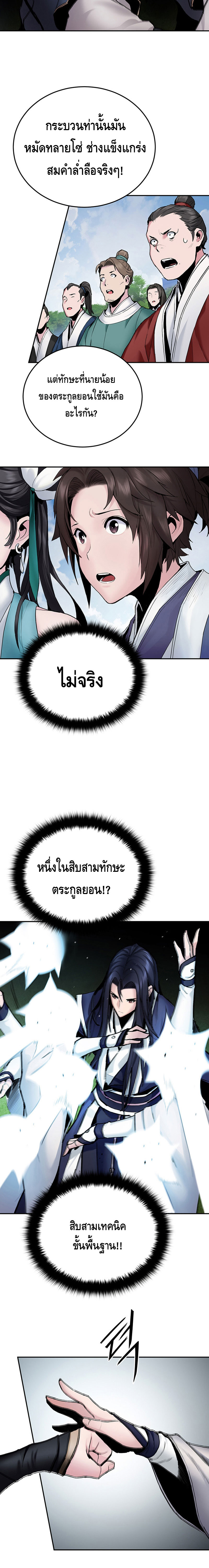 Dark and Light Martial Emperor ตอนที่ ตอนที่ 13 - หน้าที่ 18