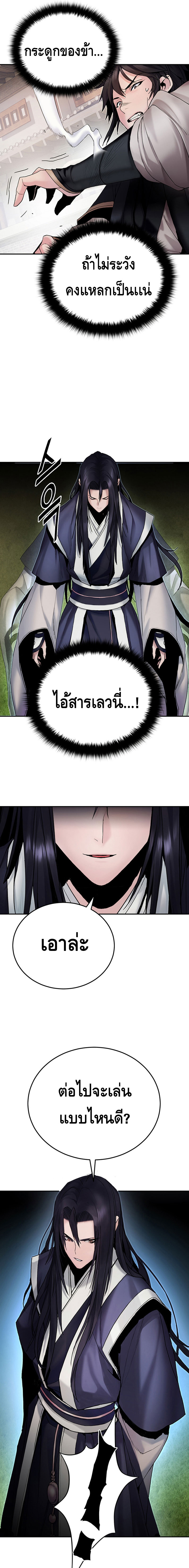 Dark and Light Martial Emperor ตอนที่ ตอนที่ 13 - หน้าที่ 21