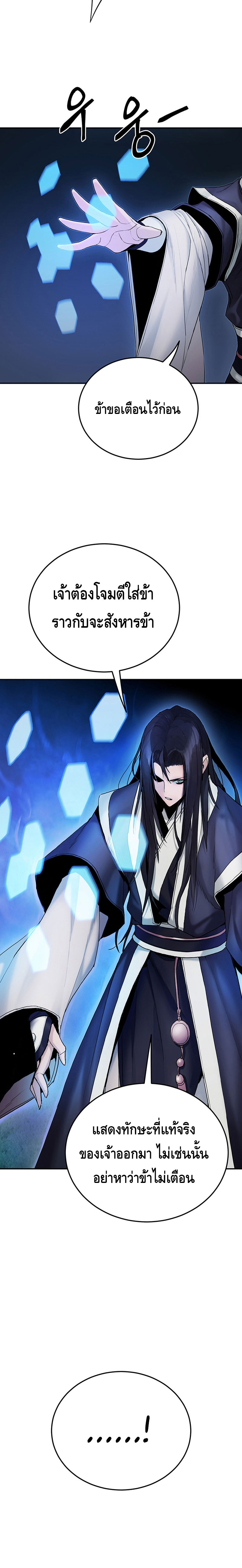 Dark and Light Martial Emperor ตอนที่ ตอนที่ 13 - หน้าที่ 22