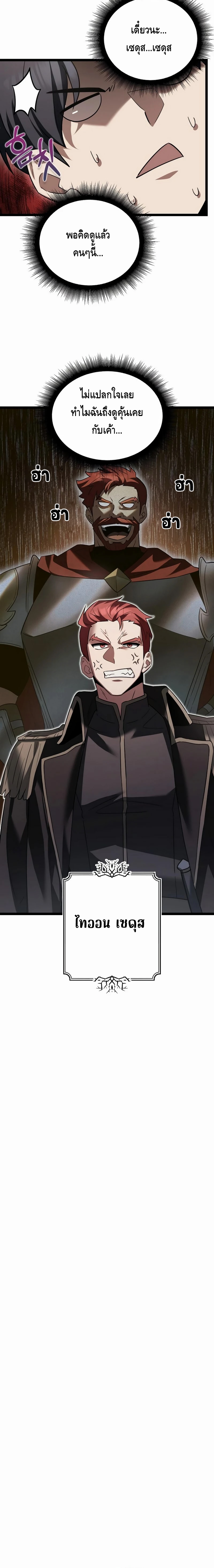 The Hero Became the Duke’s Eldest Son ตอนที่ ตอนที่ 19 - หน้าที่ 2