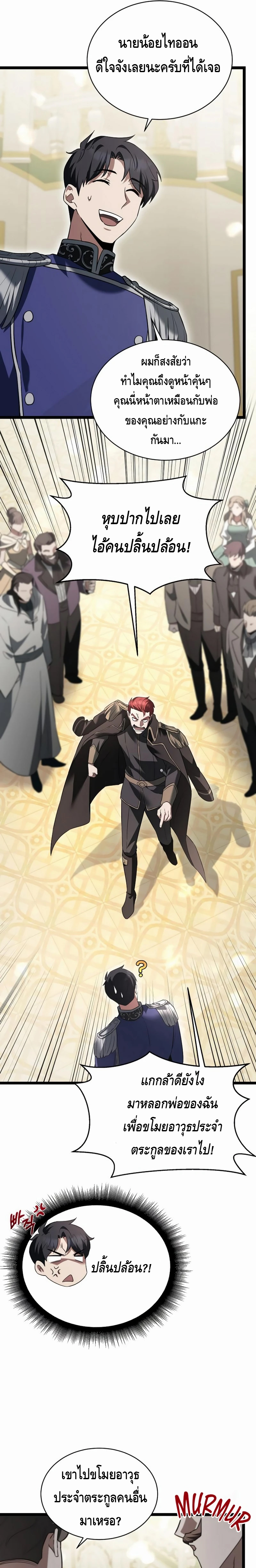 The Hero Became the Duke’s Eldest Son ตอนที่ ตอนที่ 19 - หน้าที่ 3