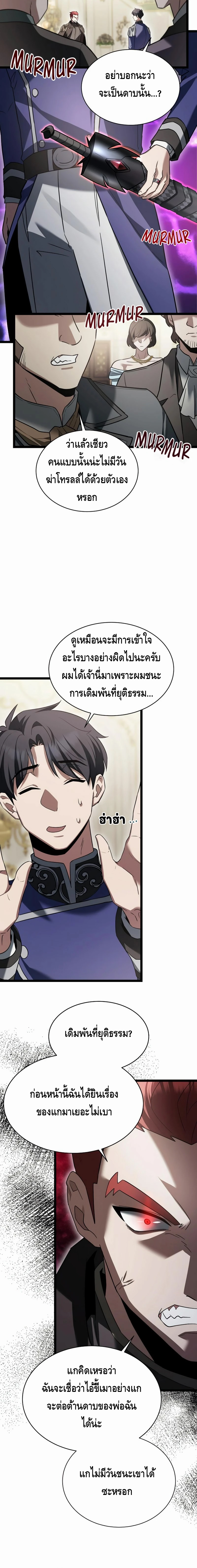 The Hero Became the Duke’s Eldest Son ตอนที่ ตอนที่ 19 - หน้าที่ 4