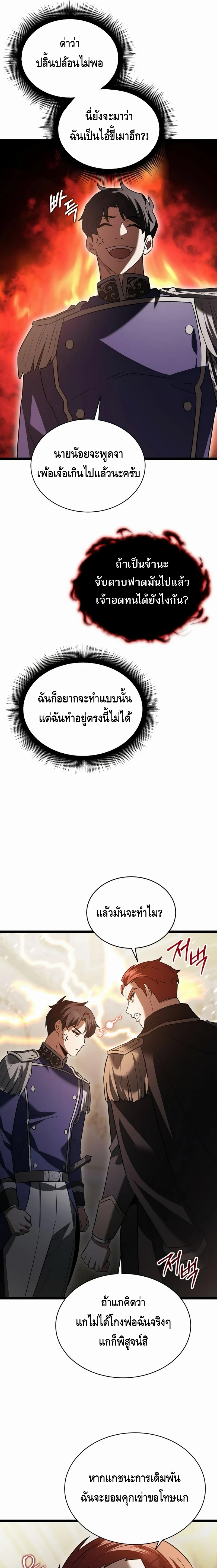The Hero Became the Duke’s Eldest Son ตอนที่ ตอนที่ 19 - หน้าที่ 5