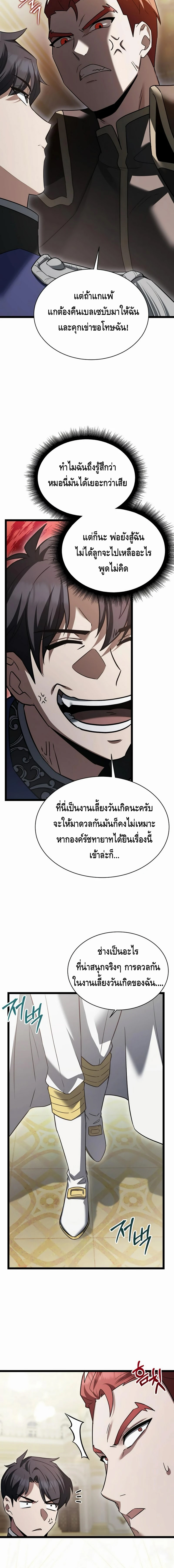 The Hero Became the Duke’s Eldest Son ตอนที่ ตอนที่ 19 - หน้าที่ 6