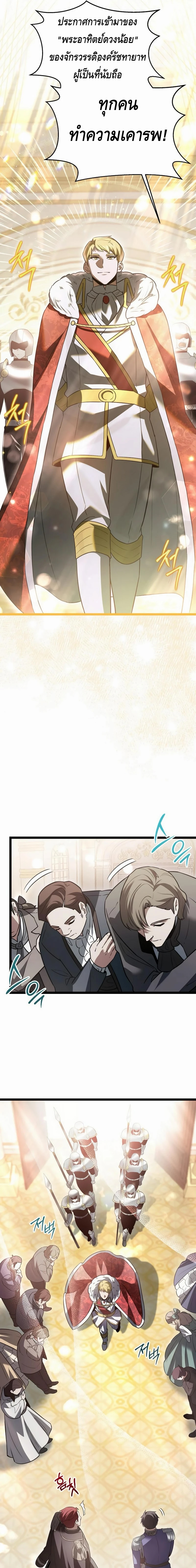 The Hero Became the Duke’s Eldest Son ตอนที่ ตอนที่ 19 - หน้าที่ 7