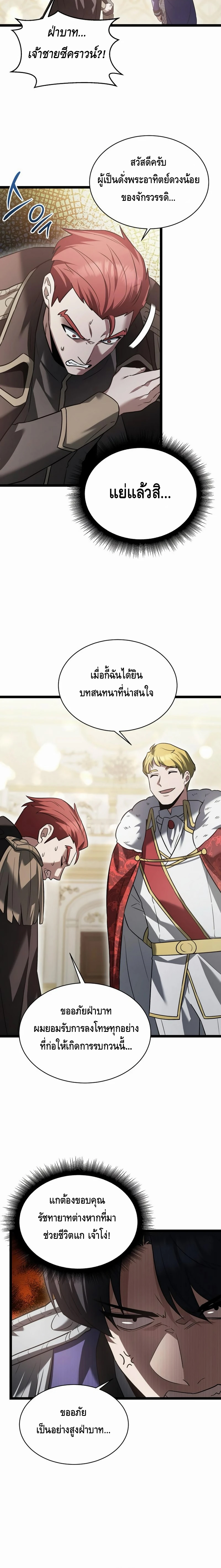 The Hero Became the Duke’s Eldest Son ตอนที่ ตอนที่ 19 - หน้าที่ 8