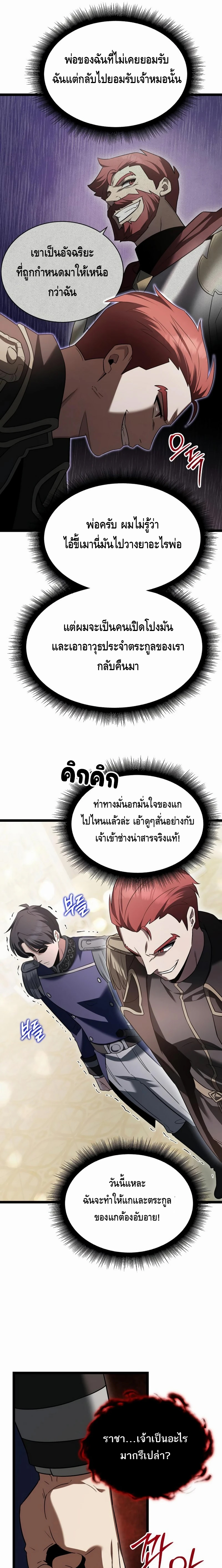 The Hero Became the Duke’s Eldest Son ตอนที่ ตอนที่ 19 - หน้าที่ 11