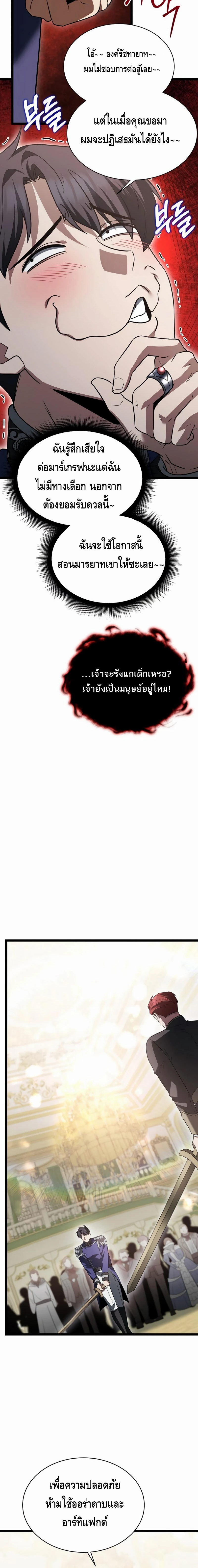 The Hero Became the Duke’s Eldest Son ตอนที่ ตอนที่ 19 - หน้าที่ 12