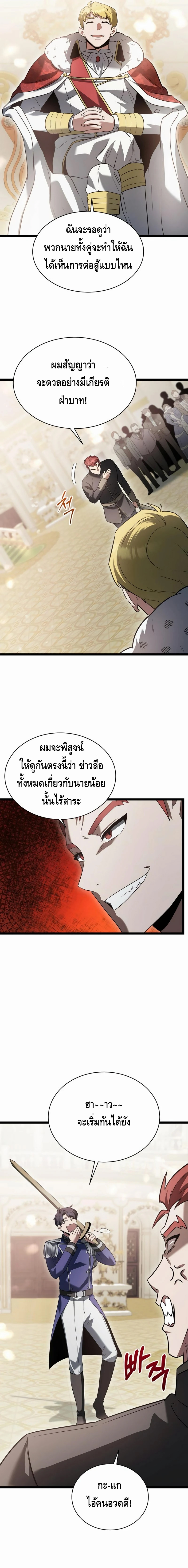 The Hero Became the Duke’s Eldest Son ตอนที่ ตอนที่ 19 - หน้าที่ 13