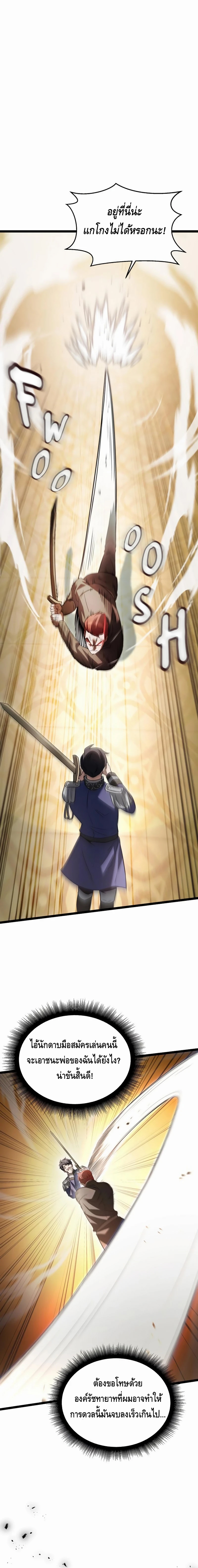 The Hero Became the Duke’s Eldest Son ตอนที่ ตอนที่ 19 - หน้าที่ 14