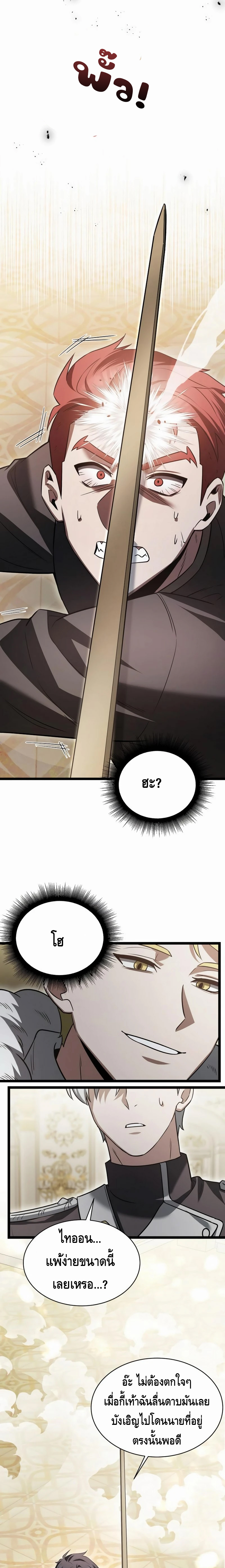 The Hero Became the Duke’s Eldest Son ตอนที่ ตอนที่ 19 - หน้าที่ 15