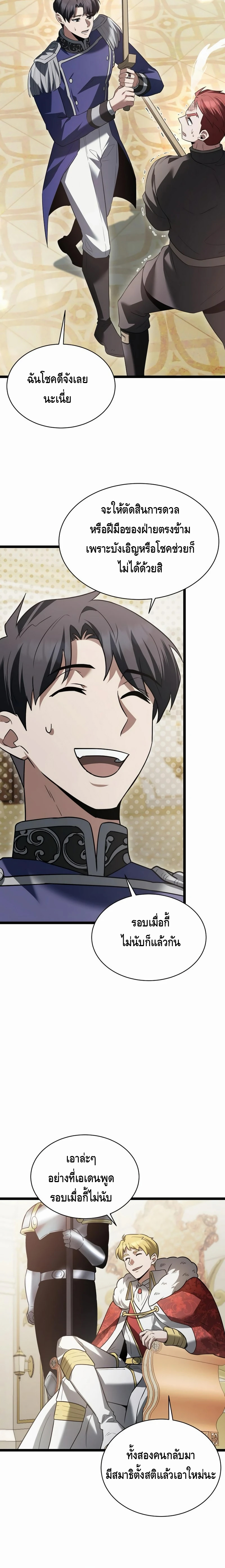 The Hero Became the Duke’s Eldest Son ตอนที่ ตอนที่ 19 - หน้าที่ 16