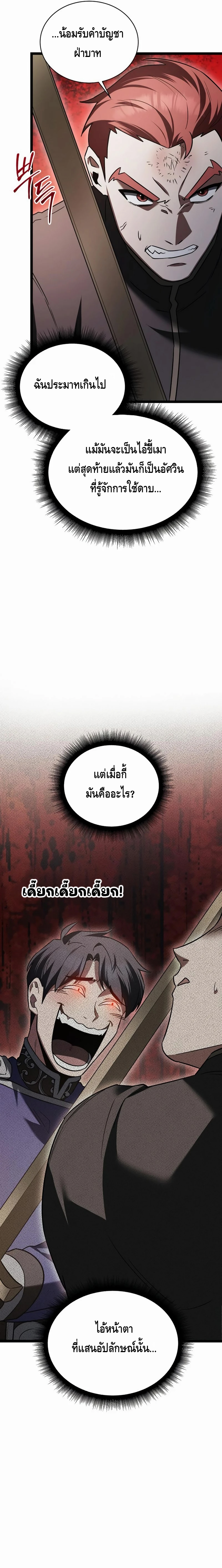 The Hero Became the Duke’s Eldest Son ตอนที่ ตอนที่ 19 - หน้าที่ 17