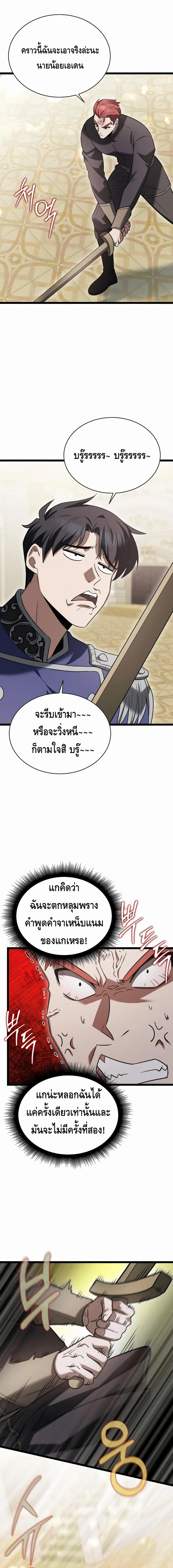 The Hero Became the Duke’s Eldest Son ตอนที่ ตอนที่ 19 - หน้าที่ 18