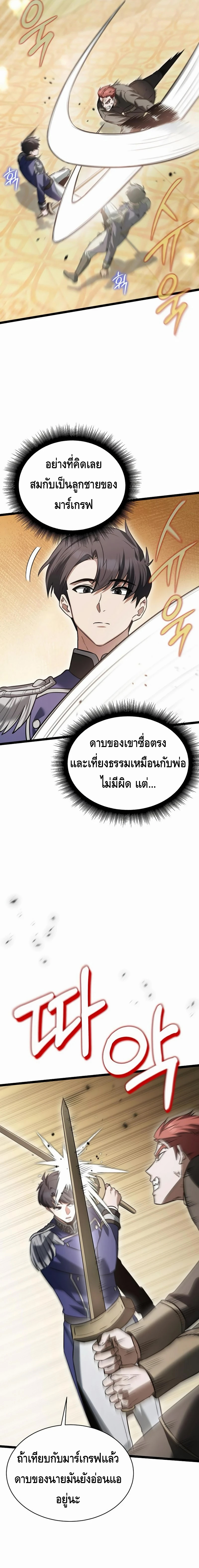 The Hero Became the Duke’s Eldest Son ตอนที่ ตอนที่ 19 - หน้าที่ 19