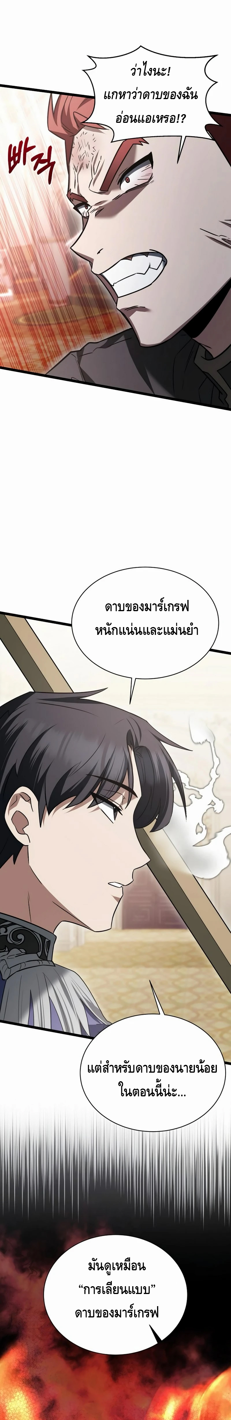 The Hero Became the Duke’s Eldest Son ตอนที่ ตอนที่ 19 - หน้าที่ 20