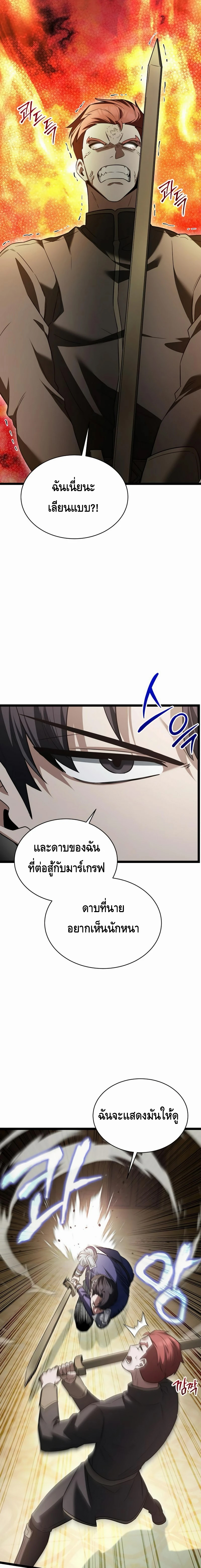 The Hero Became the Duke’s Eldest Son ตอนที่ ตอนที่ 19 - หน้าที่ 21